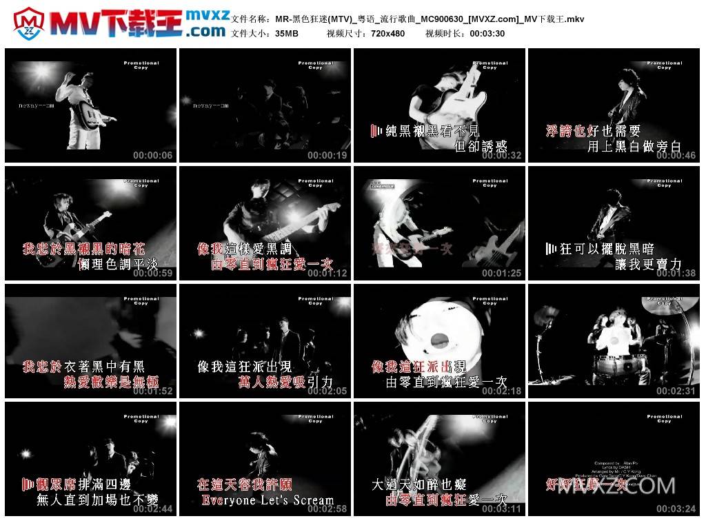MR-黑色狂迷(MTV)_粤语_流行歌曲_MC900630